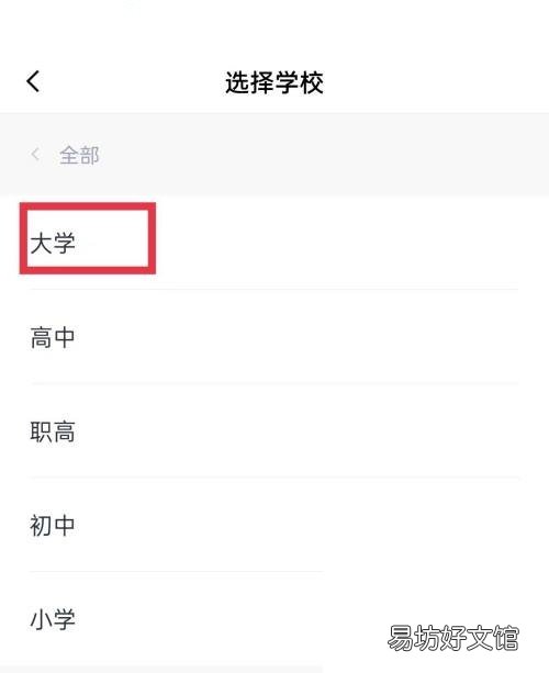 百词斩在哪选择学校-百词斩选择学校教程