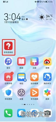 學而思網校在哪修改手機號-學而思網校修改手機號教程