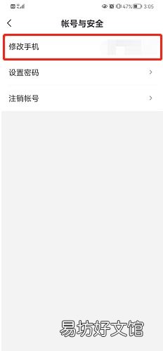學而思網校在哪修改手機號-學而思網校修改手機號教程