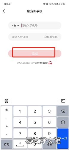 學而思網校在哪修改手機號-學而思網校修改手機號教程
