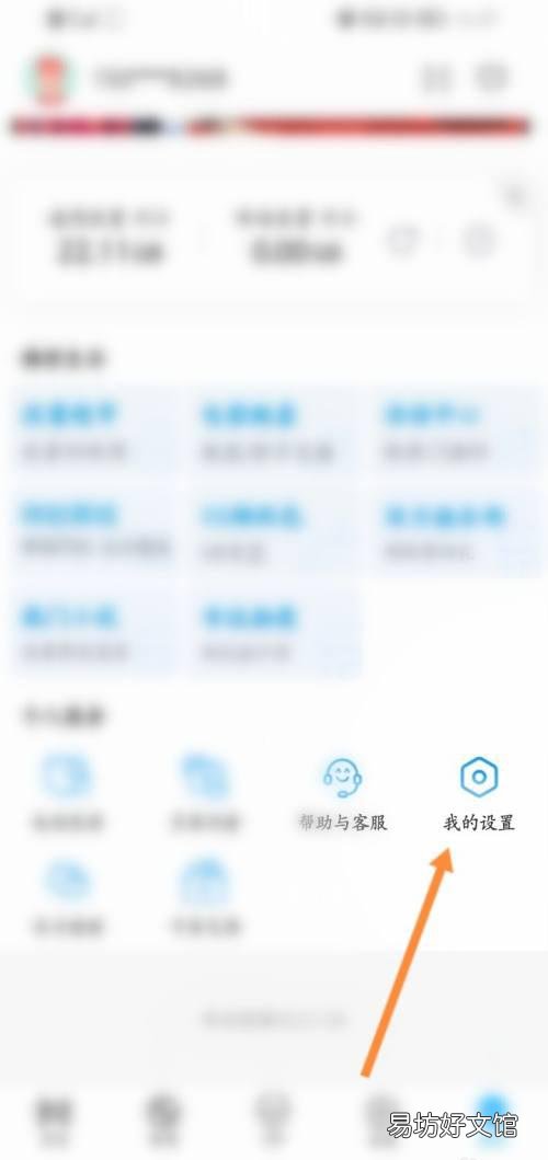 咪咕视频在哪退出账号登录-咪咕视频退出账号登录教程