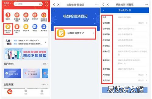 皖事通怎么预约核酸检测二维码?皖事通预约核酸检测二维码方法介绍