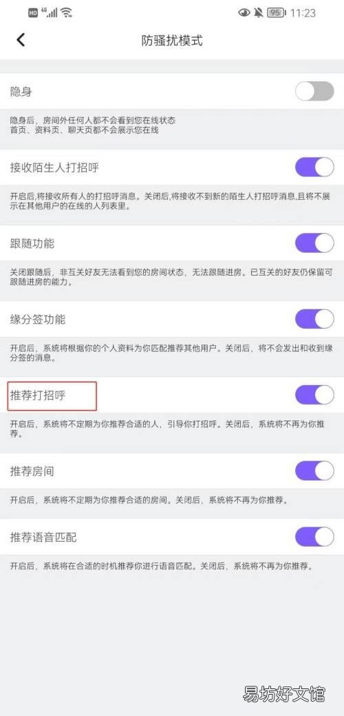 ME如何开启推荐打招呼功能-ME开启推荐打招呼教程