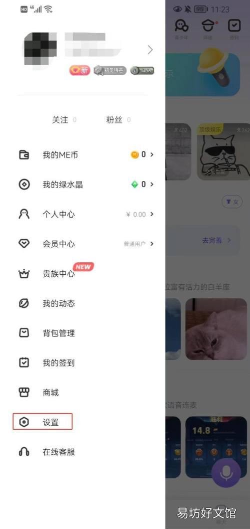 ME如何开启推荐打招呼功能-ME开启推荐打招呼教程