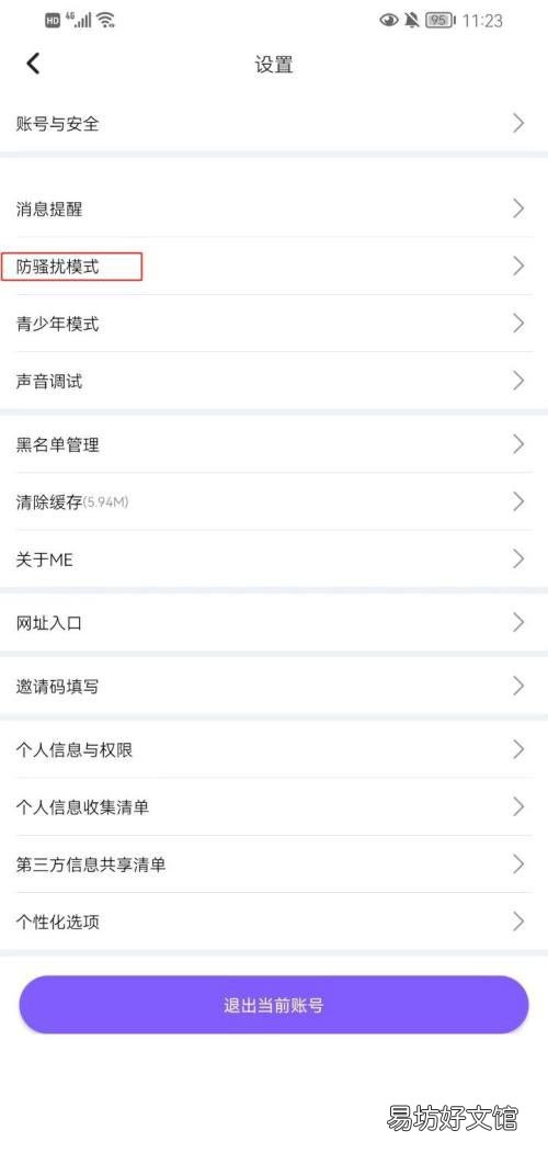 ME如何开启推荐打招呼功能-ME开启推荐打招呼教程