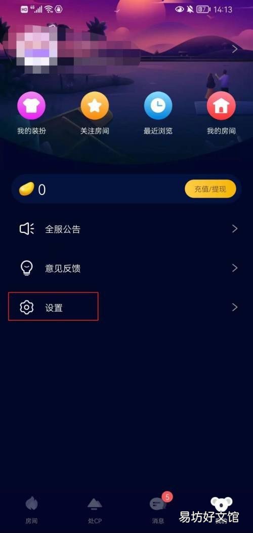 扩圈在哪设置免打扰模式-扩圈设置免打扰模式方法介绍