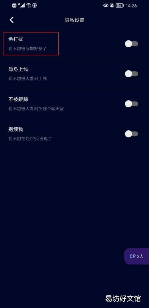 扩圈在哪设置免打扰模式-扩圈设置免打扰模式方法介绍