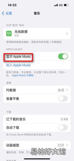 苹果手机音乐界面怎么关闭