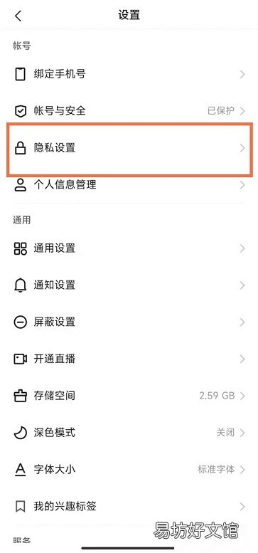快手在线状态如何设置为私密-快手在线状态设置为私密教程