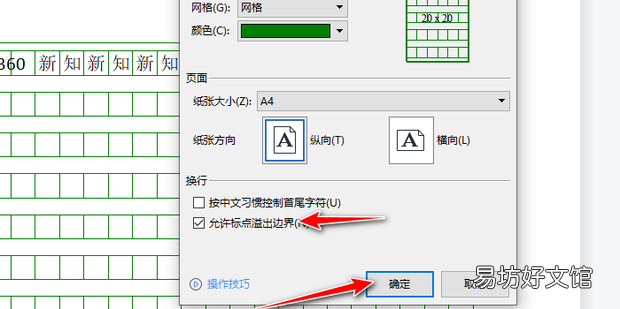 word允许标点溢出边界的设置方法