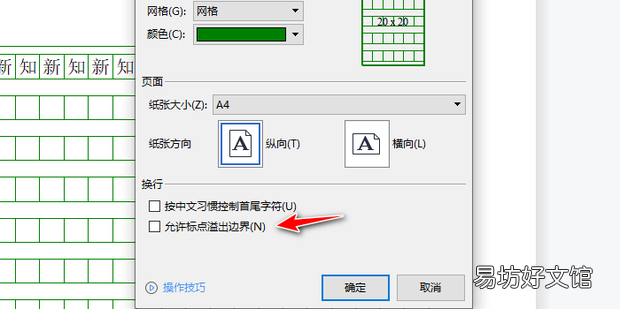 word允许标点溢出边界的设置方法
