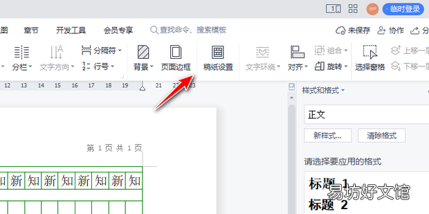 word允许标点溢出边界的设置方法