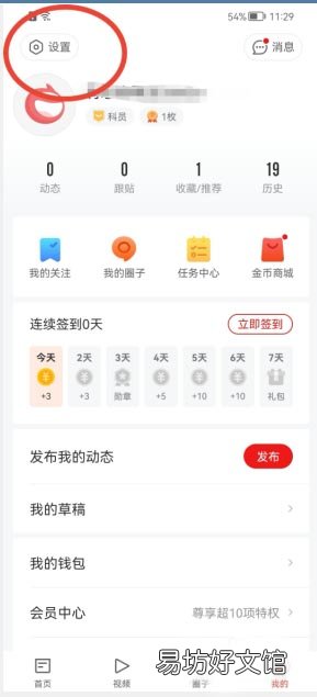 网易新闻在哪设置头像挂件-网易新闻设置头像挂件方法介绍