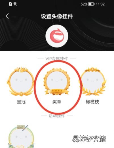 网易新闻在哪设置头像挂件-网易新闻设置头像挂件方法介绍