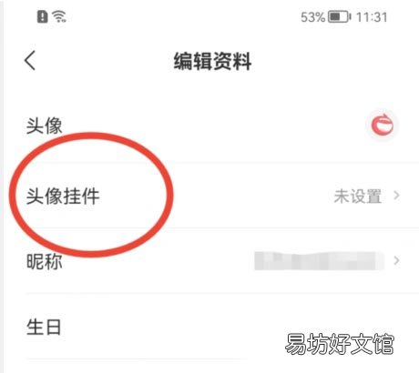 网易新闻在哪设置头像挂件-网易新闻设置头像挂件方法介绍