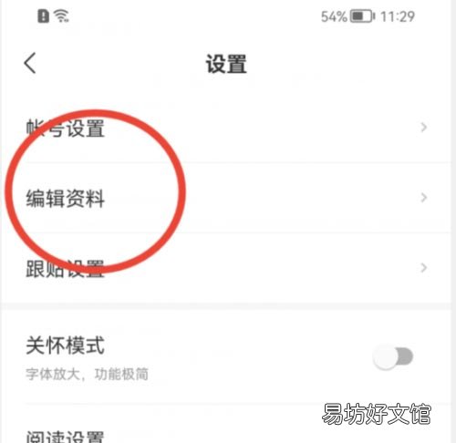 网易新闻在哪设置头像挂件-网易新闻设置头像挂件方法介绍