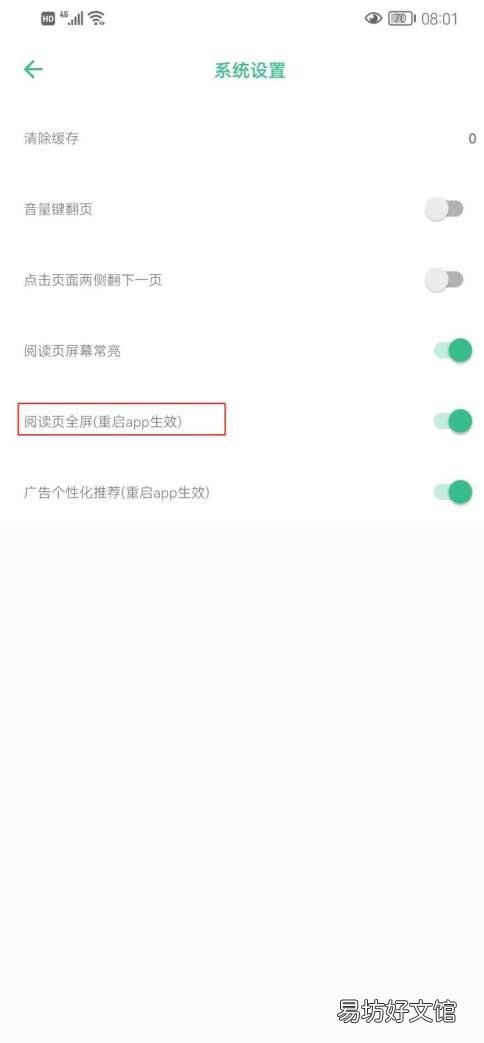筆趣閣閱讀頁如何設(shè)置全屏-筆趣閣閱讀頁設(shè)置全屏教程