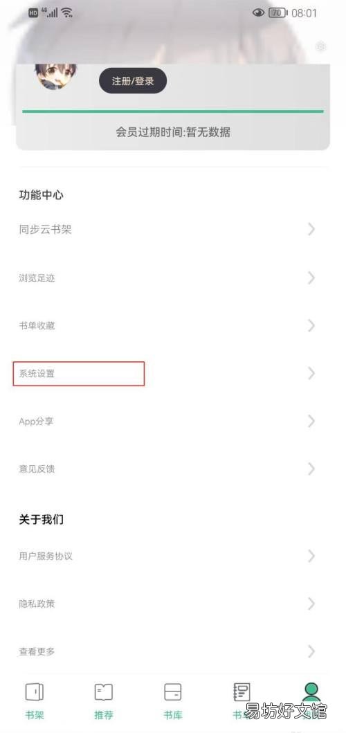 筆趣閣閱讀頁如何設(shè)置全屏-筆趣閣閱讀頁設(shè)置全屏教程