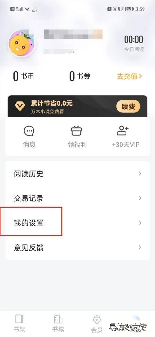 黑岩小说在哪设置字体-黑岩小说设置字体教程