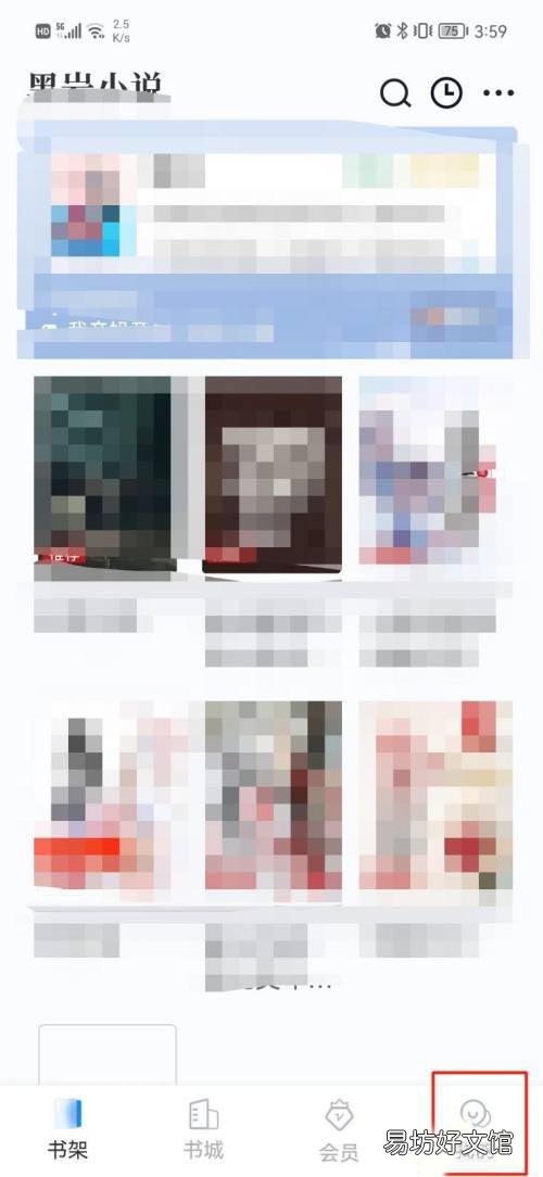黑岩小说在哪设置字体-黑岩小说设置字体教程