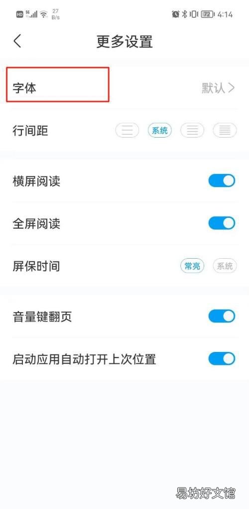 黑岩小说在哪设置字体-黑岩小说设置字体教程