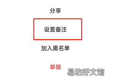 闲鱼如何设置备注-闲鱼设置备注方法介绍