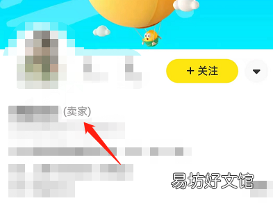 闲鱼如何设置备注-闲鱼设置备注方法介绍