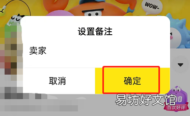 闲鱼如何设置备注-闲鱼设置备注方法介绍