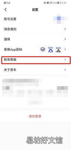 易车在哪设置电话免打扰-易车设置电话免打扰方法介绍