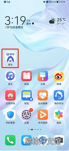 易车在哪设置电话免打扰-易车设置电话免打扰方法介绍
