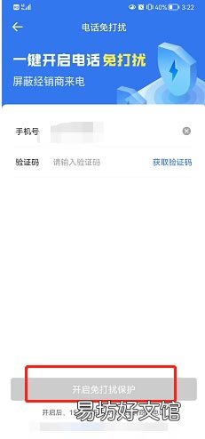 易车在哪设置电话免打扰-易车设置电话免打扰方法介绍