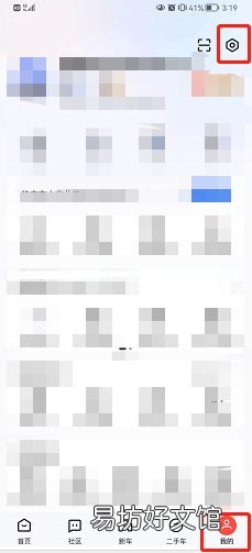 易车在哪设置电话免打扰-易车设置电话免打扰方法介绍