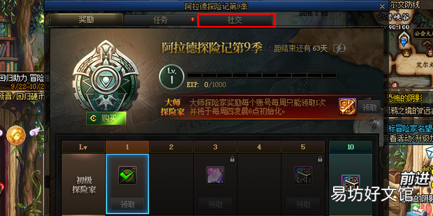dnf加冒险团好友怎么用