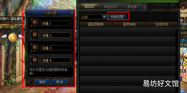 dnf加冒险团好友怎么用