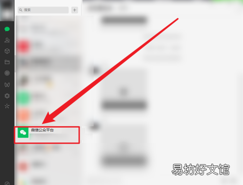 微信电脑版如何进入微信服务平台-微信进入微信服务平台方法介绍