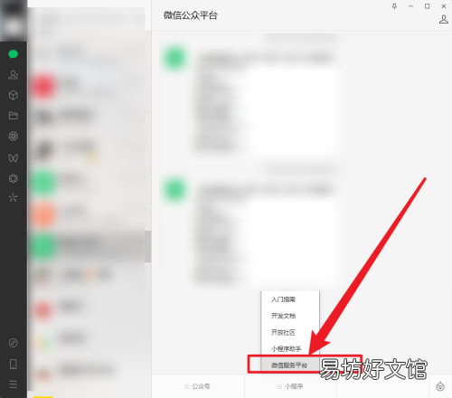 微信电脑版如何进入微信服务平台-微信进入微信服务平台方法介绍