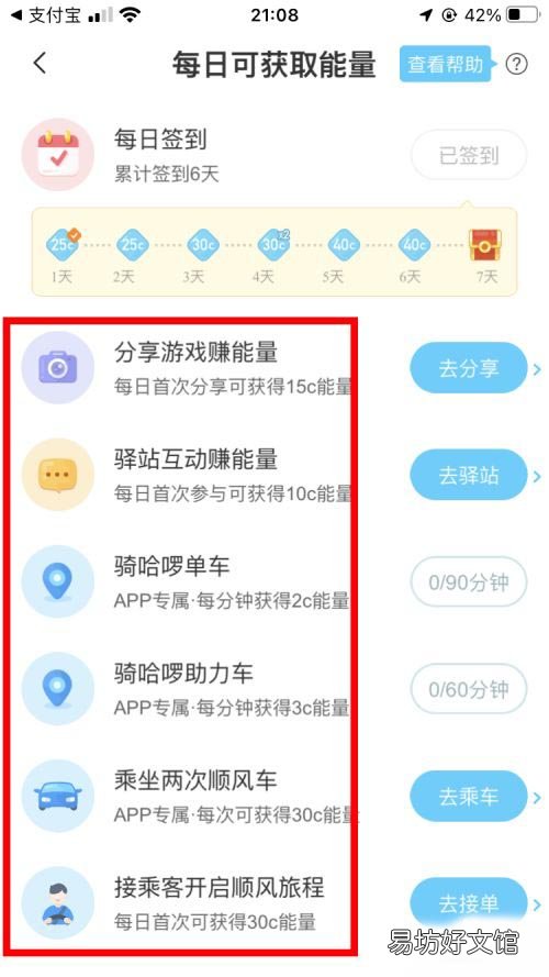 哈啰出行如何获得能量-哈啰出行每日签到获得能量方法分享