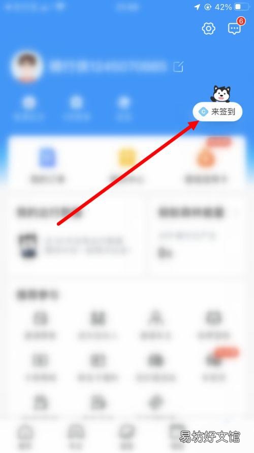 哈啰出行如何获得能量-哈啰出行每日签到获得能量方法分享