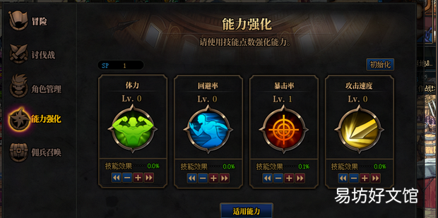 dnf冒险团能力强化怎么加点