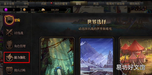 dnf冒险团能力强化怎么加点