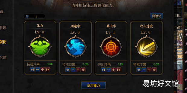 dnf冒险团能力强化怎么加点