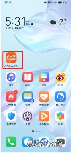 人人车二手车在哪绑定微信账号-人人车二手车绑定微信账号教程