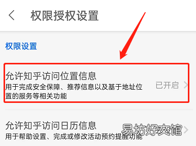 知乎在哪关闭IP地址显示-知乎关闭位置信息方法介绍