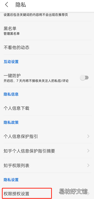 知乎在哪关闭IP地址显示-知乎关闭位置信息方法介绍