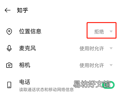 知乎在哪关闭IP地址显示-知乎关闭位置信息方法介绍
