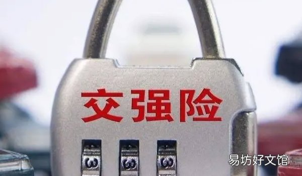 交强险是否必须购买 必须要进行购买