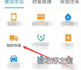 支付宝寄出的快件怎么查询寄出的快件？支付宝寄出的快递订单查询教程