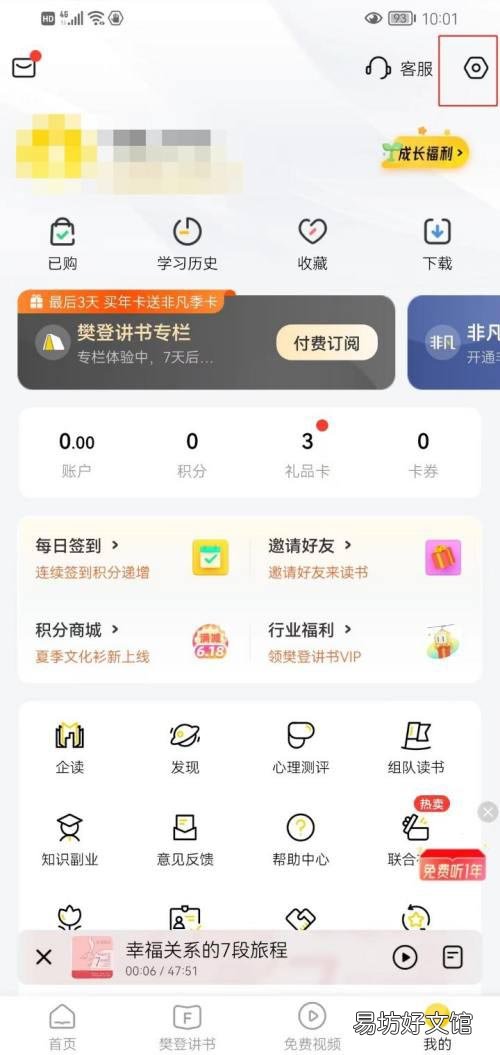 樊登读书如何开启青少年模式-樊登读书开启青少年模式方法介绍
