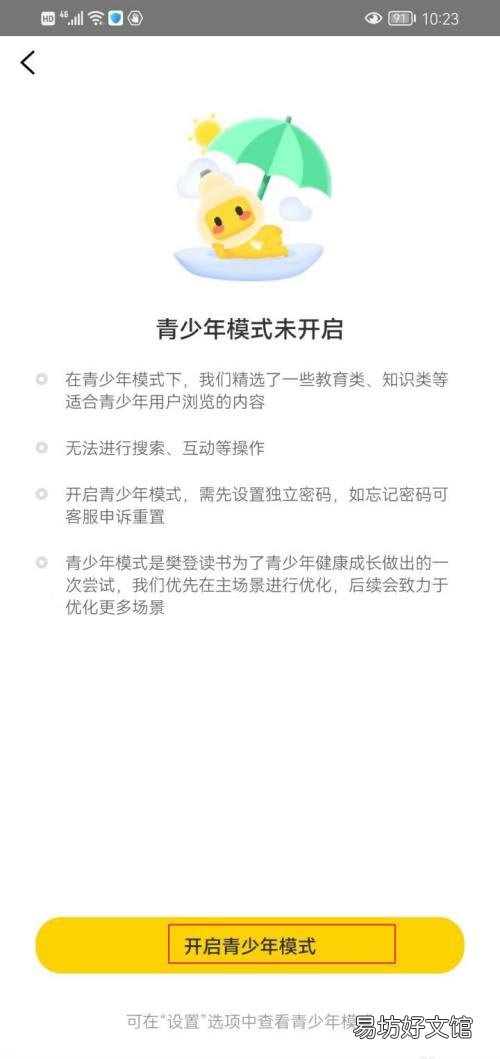 樊登读书如何开启青少年模式-樊登读书开启青少年模式方法介绍