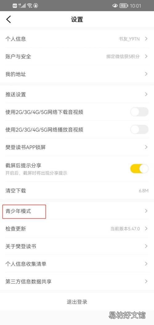 樊登读书如何开启青少年模式-樊登读书开启青少年模式方法介绍